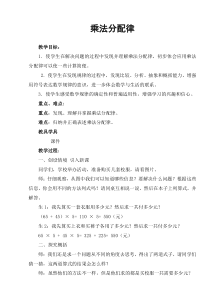 北京版数学四年级上册《乘法运算定律》教学设计