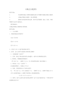 北京版数学四年级上册《乘法运算定律》教学设计