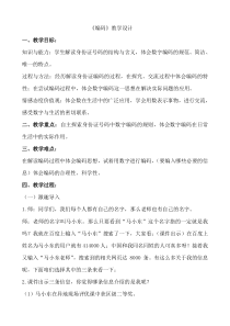 北京版数学四年级上册《编码》教学设计