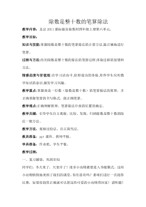 北京版数学四年级上册《除数是两位数的除法》教学设计