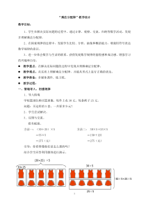 北京版数学四年级上册《乘法运算定律》教学设计2