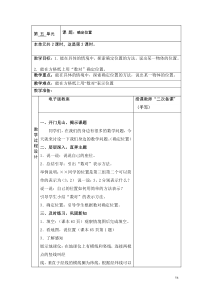 北京版数学四年级上册《方向与位置》教学设计