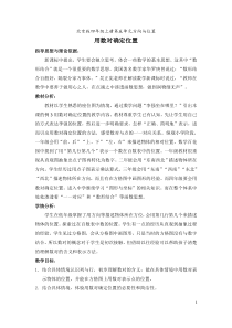 北京版数学四年级上册《方向与位置》教学设计2