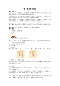北京版数学四年级上册《方向与位置》教学设计3