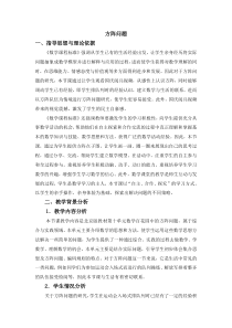 北京版数学四年级上册《方阵问题》教学设计