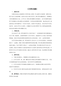 北京版数学四年级上册《方阵问题》教学设计2