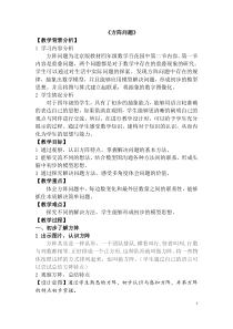 北京版数学四年级上册《方阵问题》教学设计