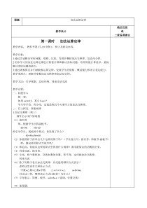 北京版数学四年级上册《加法运算定律》教学设计