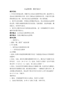 北京版数学四年级上册《加法运算定律》教学设计