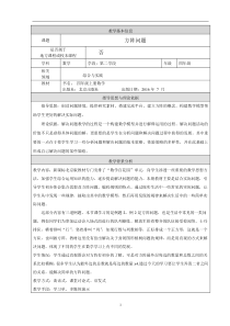 北京版数学四年级上册《方阵问题》教学设计1