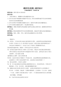 北京版数学四年级上册《方阵问题》教学设计3