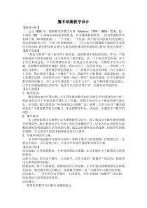 北京版数学四年级上册《魔术纸圈》教学设计