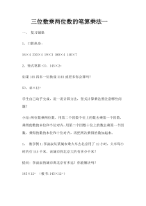 北京版数学四年级上册《三位数乘两位数》教学设计