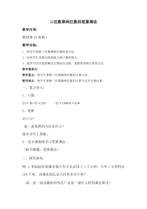 北京版数学四年级上册《三位数乘两位数》教学设计