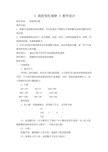 北京版数学四年级上册《商不变的性质》教学设计
