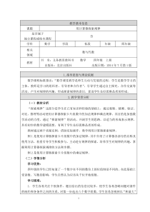北京版数学四年级上册《认识计算器和用计算器探索规律》教学设计