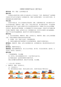北京版数学四年级上册《数量关系》教学设计