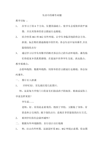 北京版数学四年级上册《用方向与距离确定位置》教学设计