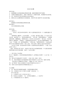 北京版数学四年级上册《用方向与距离确定位置》教学设计