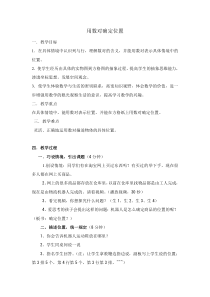 北京版数学四年级上册《用数对确定位置》教学设计