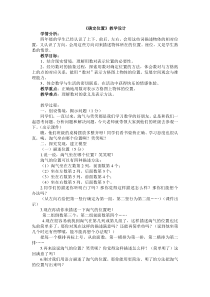 北京版数学四年级上册《用数对确定位置》教学设计1