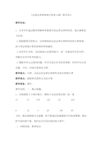 北京版数学四年级上册《整理与复习》教学设计