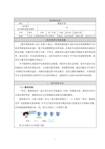 北京版数学四年级上册《数量关系》教学设计