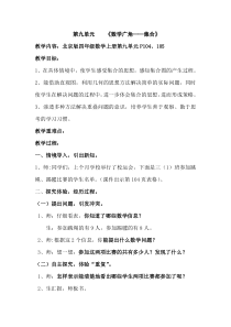 北京版数学四年级上册《重叠问题》教学设计