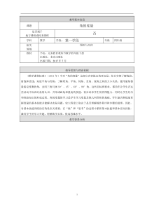 北京版数学四年级上册《角的度量》教学设计2