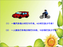 北京版数学四年级上册《数量关系》PPT课件2