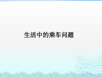 北京版数学四年级上册《用方向与距离确定位置》PPT课件1