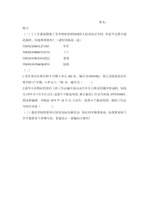 北京版数学四年级上册《编码》课后习题1