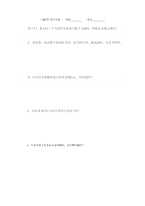 北京版数学四年级上册《编码》课后习题2