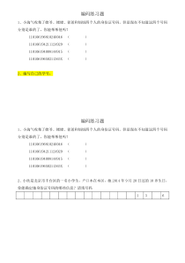 北京版数学四年级上册《编码》课后习题3