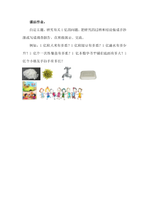 北京版数学四年级上册《1亿张纸摞起来有多高》课后习题2