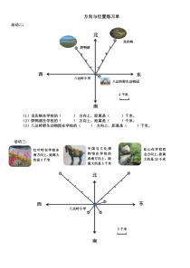 北京版数学四年级上册《方向与位置》确定位置1