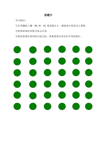 北京版数学四年级上册《方阵问题》教学素材1