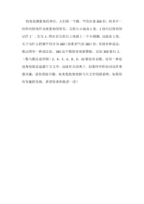 北京版数学四年级上册《角的度量》1度的由来4
