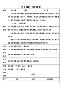 北京版数学四年级上册《角的度量》导学案3