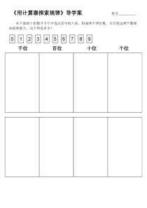 北京版数学四年级上册《认识计算器和用计算器探索规律》导学案2