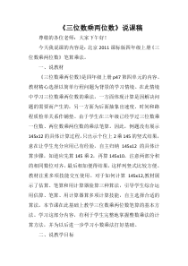 北京版数学四年级上册《三位数乘两位数》说课稿1