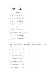 北京版数学四年级上册《商不变的性质》商不变的性质5