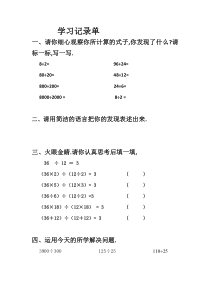 北京版数学四年级上册《商不变的性质》学习单3