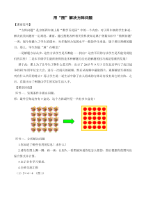北京版数学四年级上册《方阵问题》教学反思3