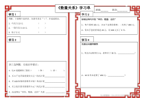 北京版数学四年级上册《数量关系》学习单4