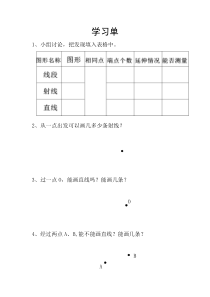 北京版数学四年级上册《线段、射线和直线》学习单1