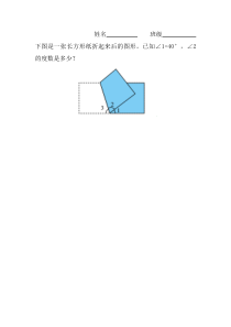 北京版数学四年级上册《线与角》课后习题2