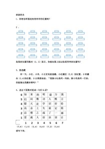 北京版数学四年级上册《用数对确定位置》用数对确定位置 练习1