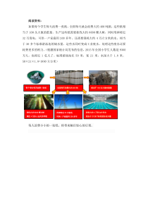 北京版数学四年级上册《1亿张纸摞起来有多高》阅读资料（每天浪费1张纸造成的影响）1