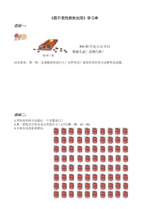 北京版数学四年级上册《商不变的性质》学习单4